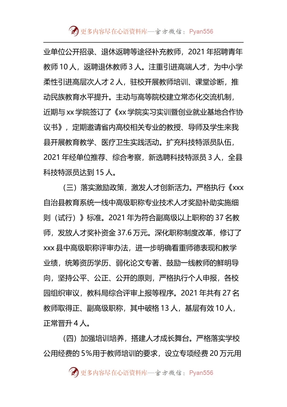 在县委人才工作会议上的交流发言材料3篇.docx_第2页