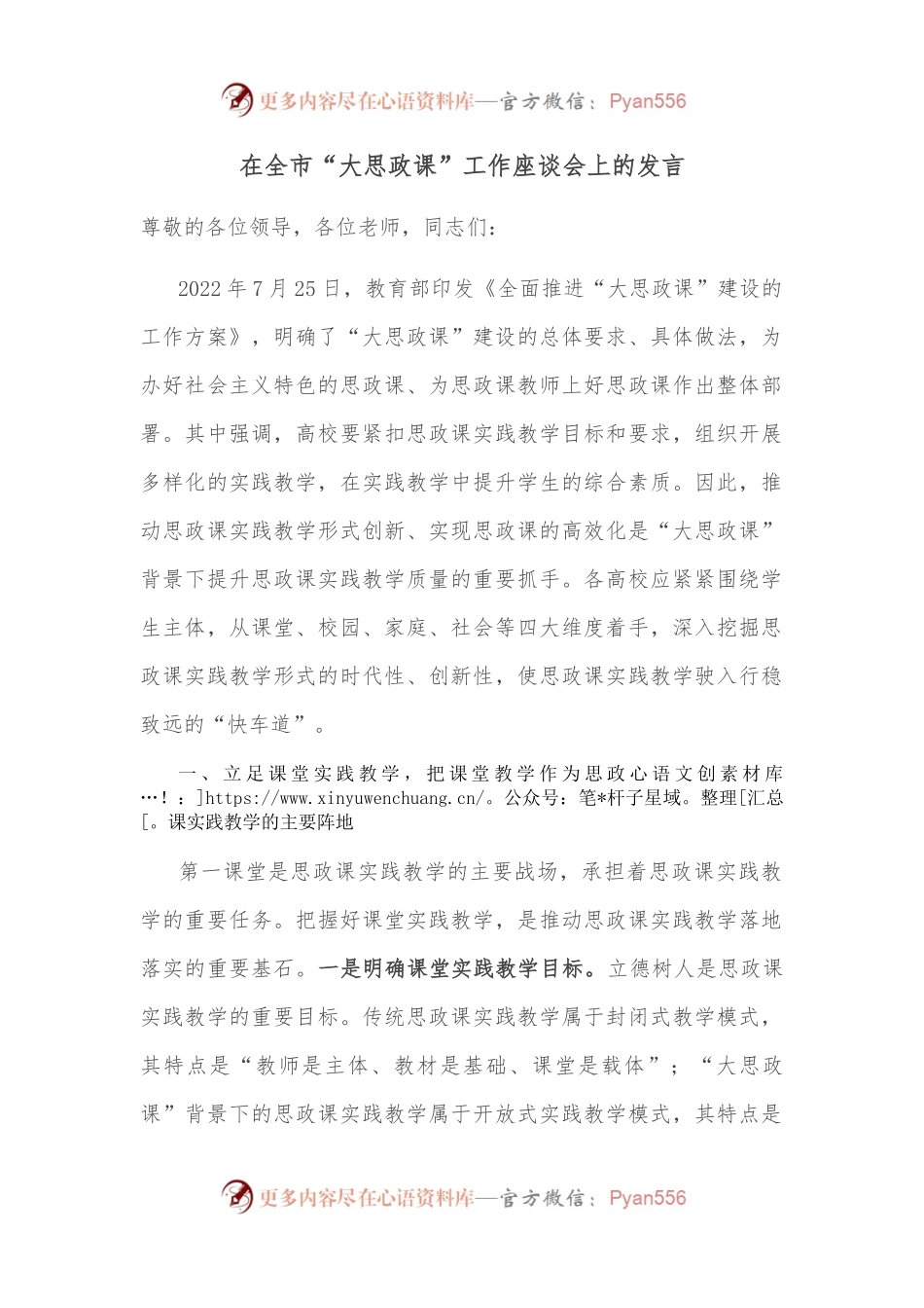 在全市“大思政课”工作座谈会上的发言.docx_第1页