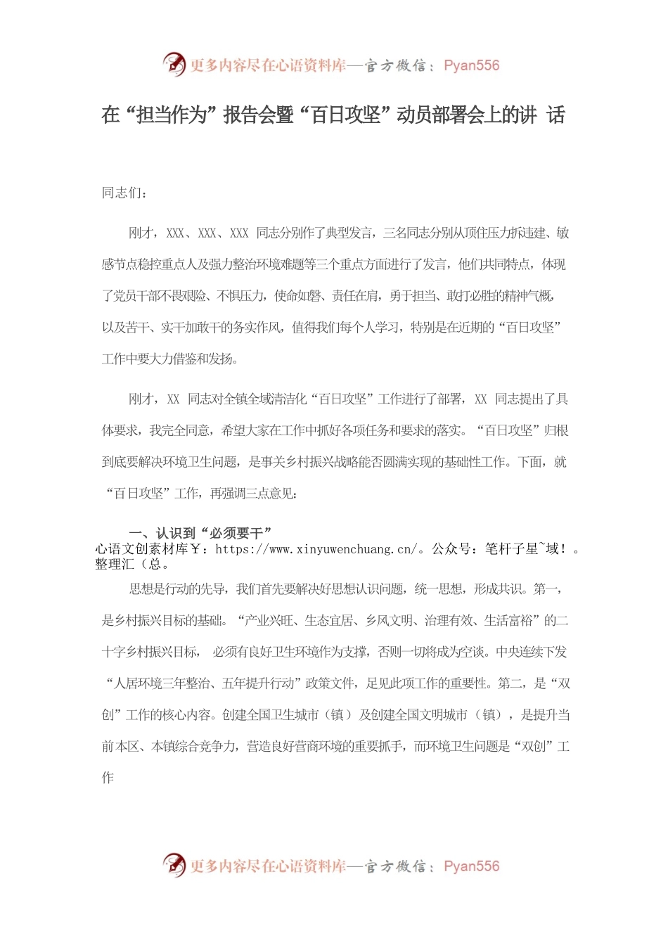 在“担当作为”报告会暨“百日攻坚”动员部署会上的讲话.docx_第1页