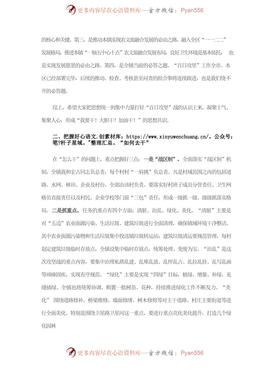 在“担当作为”报告会暨“百日攻坚”动员部署会上的讲话.docx_第2页