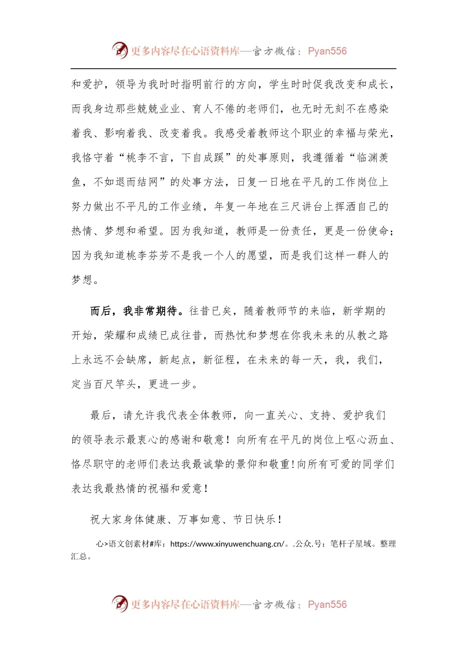 在农业职业学院商学院教师节表彰大会上的发言.docx_第2页