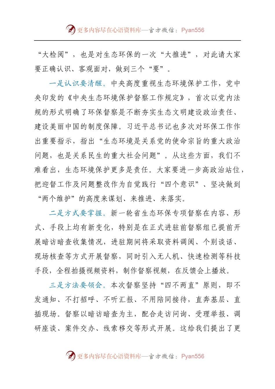 在全市2021年第三次环委会暨迎接省生态环境保护专项督察工作推进会议上的讲话..docx_第2页