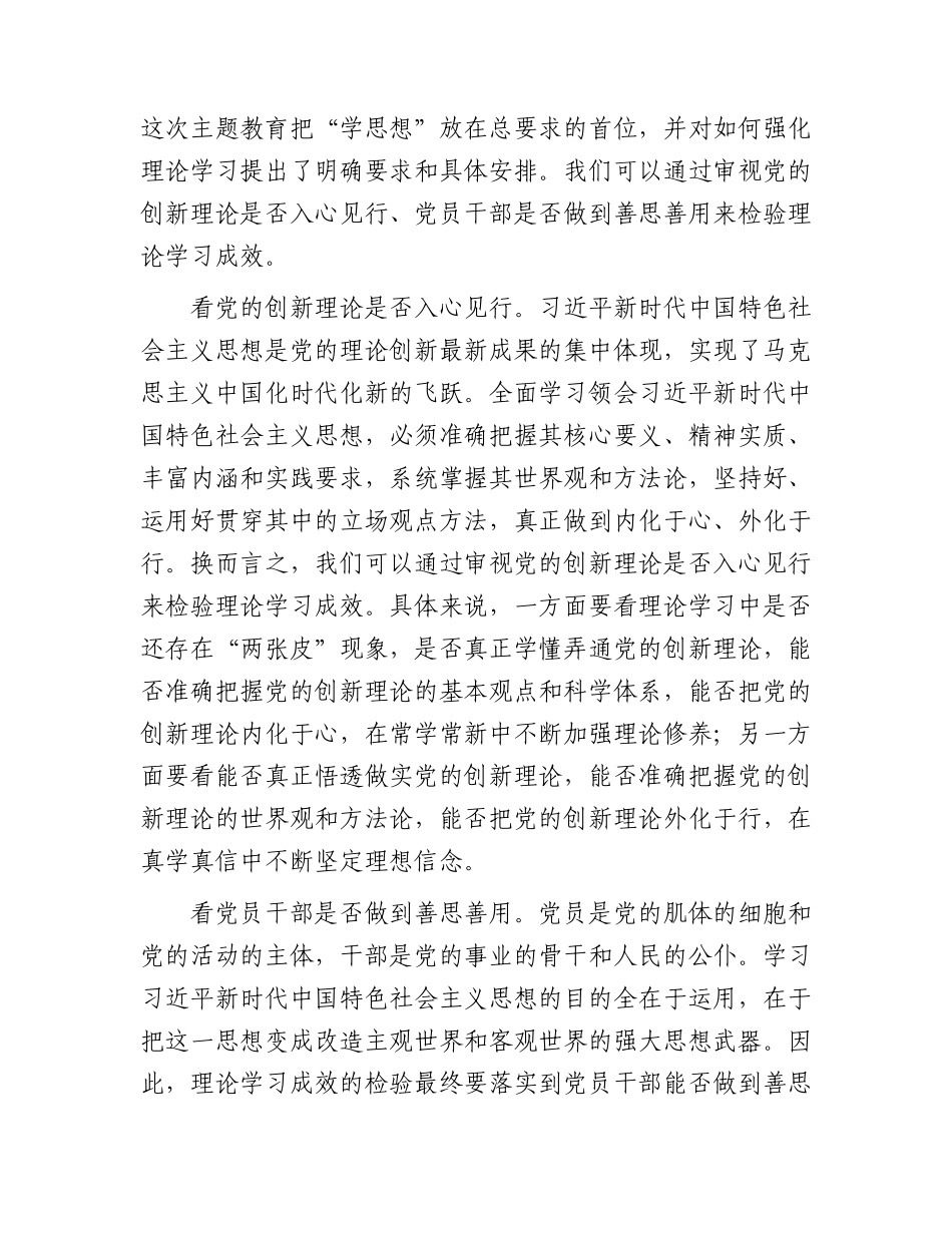 在中心组主题教育专题研讨交流会上的讲话（结合四川考察“五个检验、五个要看”）5000字.docx_第2页