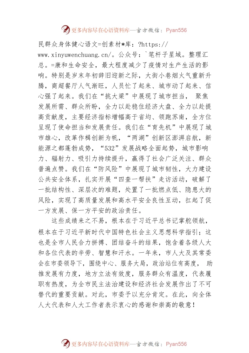 在全市学校安全生产专业委员会上的讲话.docx_第2页