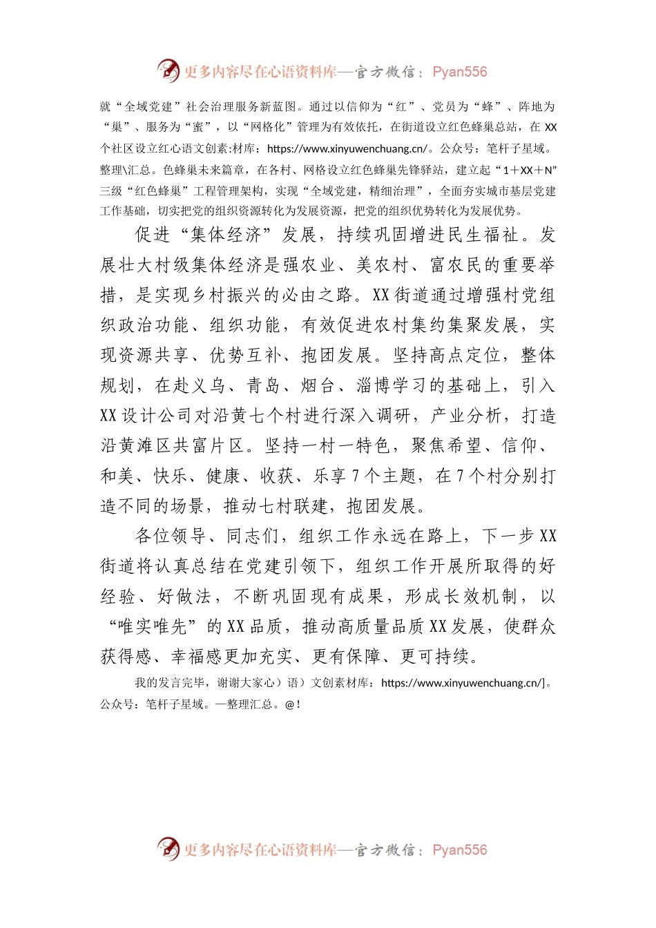 在县委理论学习中心组专题研讨交流会上的发言（——全国组织工作会议.docx_第2页