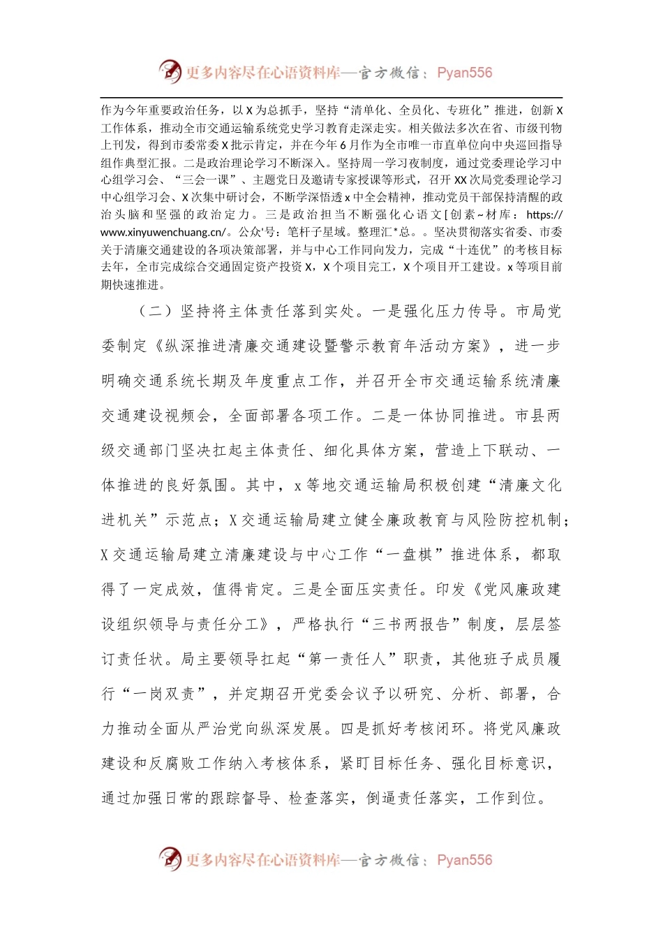 在全市2022年交通运输系统清廉会议上的讲话.docx_第2页