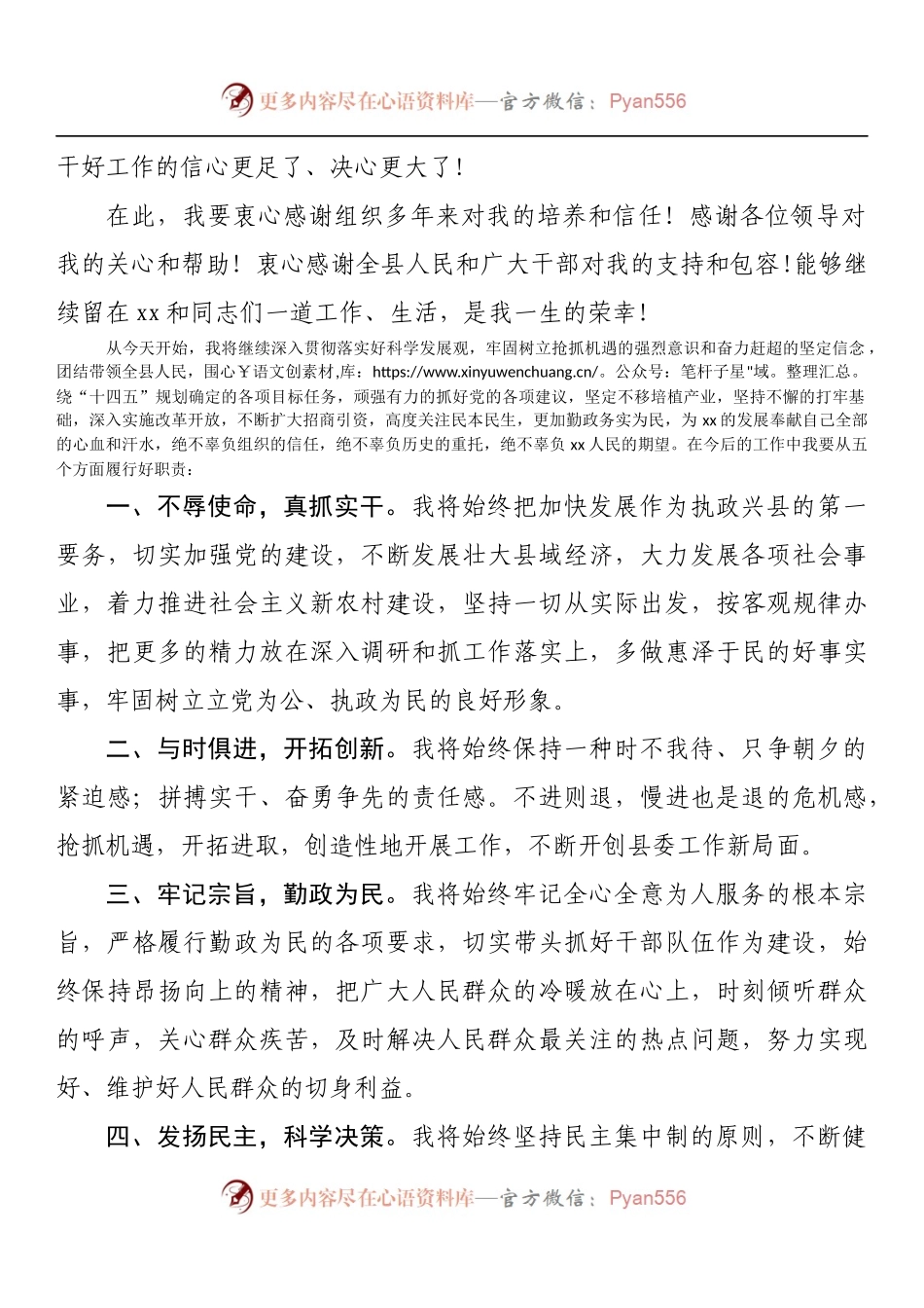 在县委书记任职仪式上的表态发言.docx_第2页
