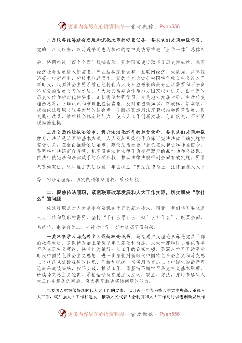 在全市人大系统干部履职能力提升培训班上的动员讲话.docx_第2页