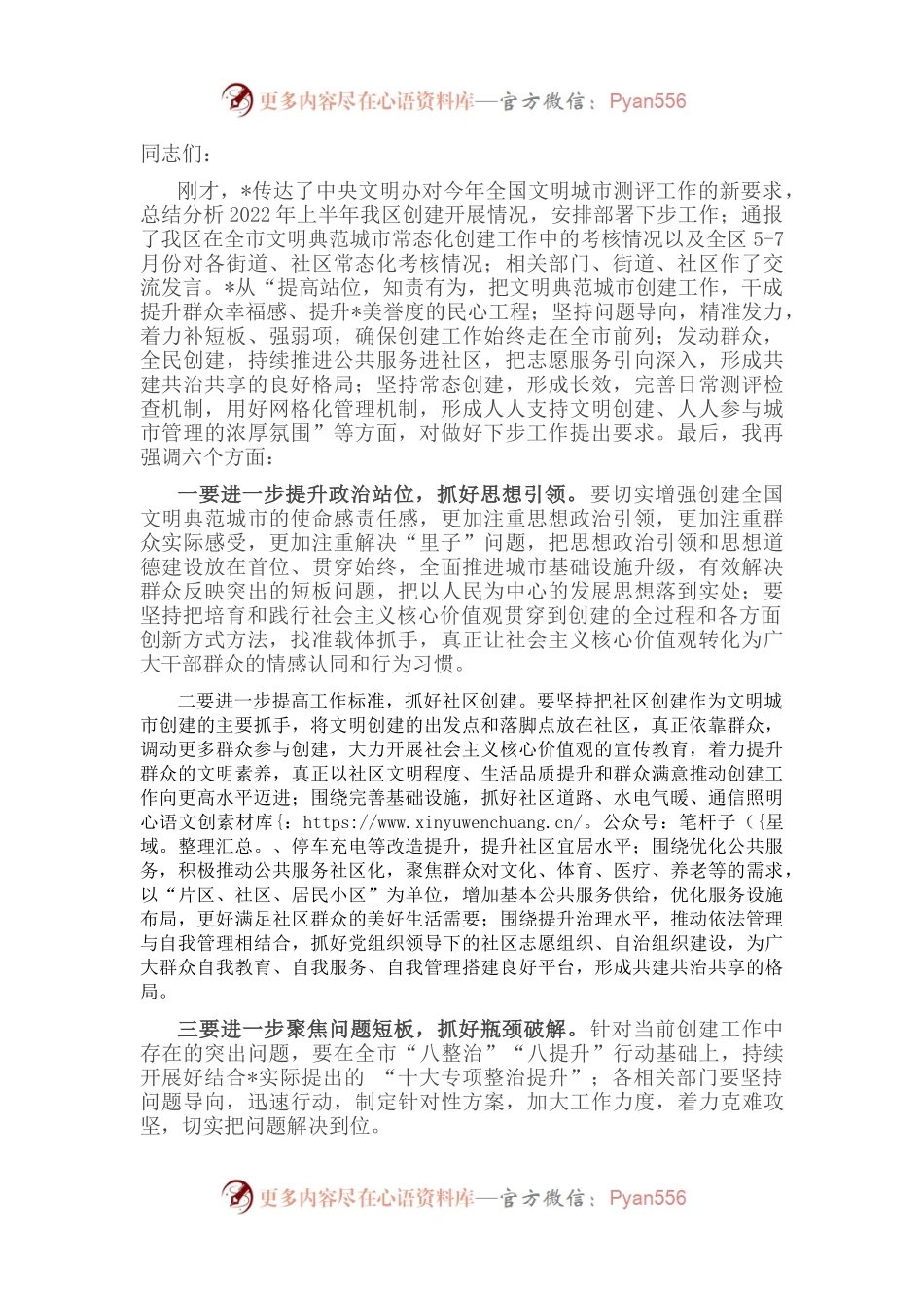 在全区2022年文明典范城市创建工作调度会上的讲话.docx_第1页