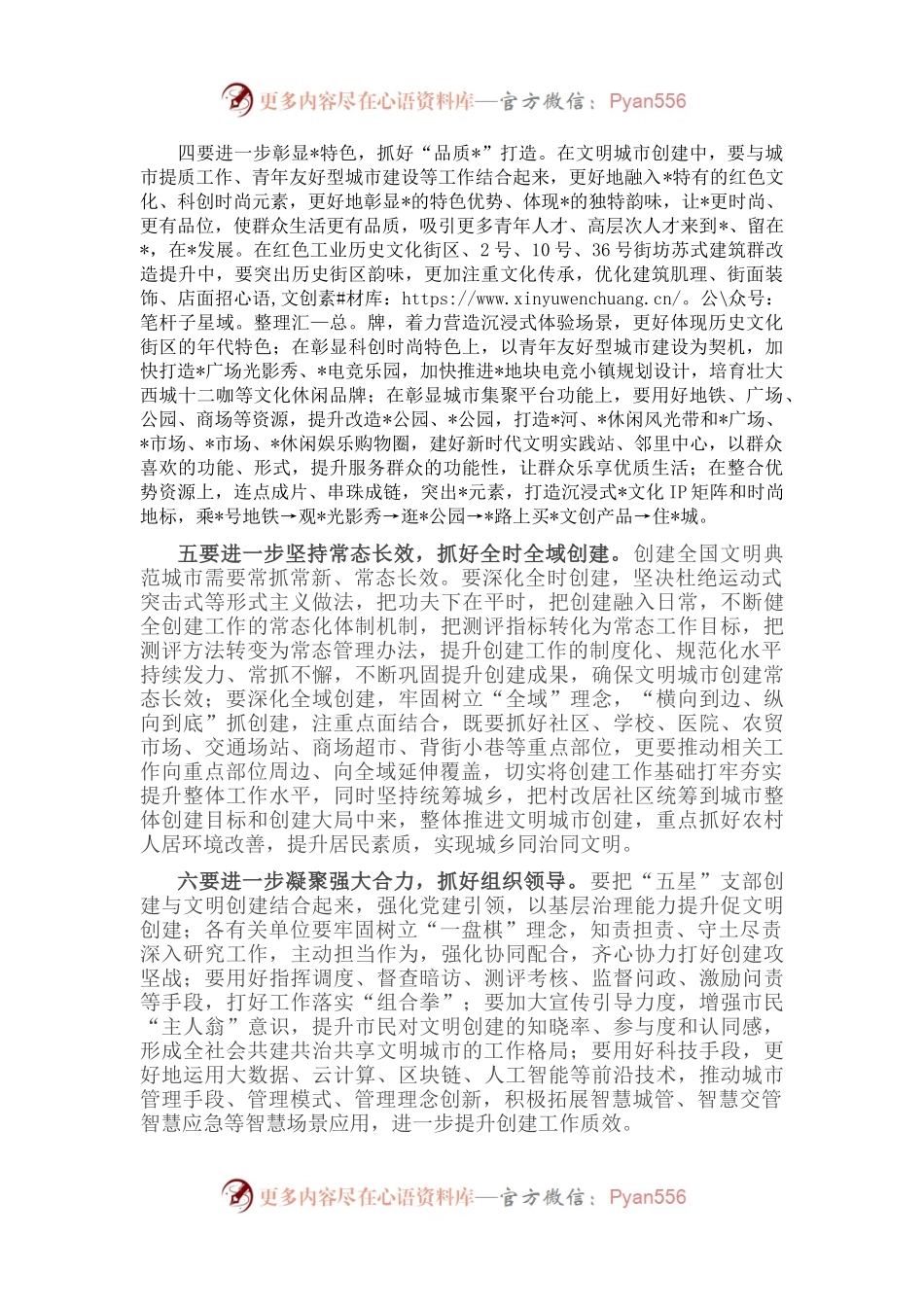 在全区2022年文明典范城市创建工作调度会上的讲话.docx_第2页