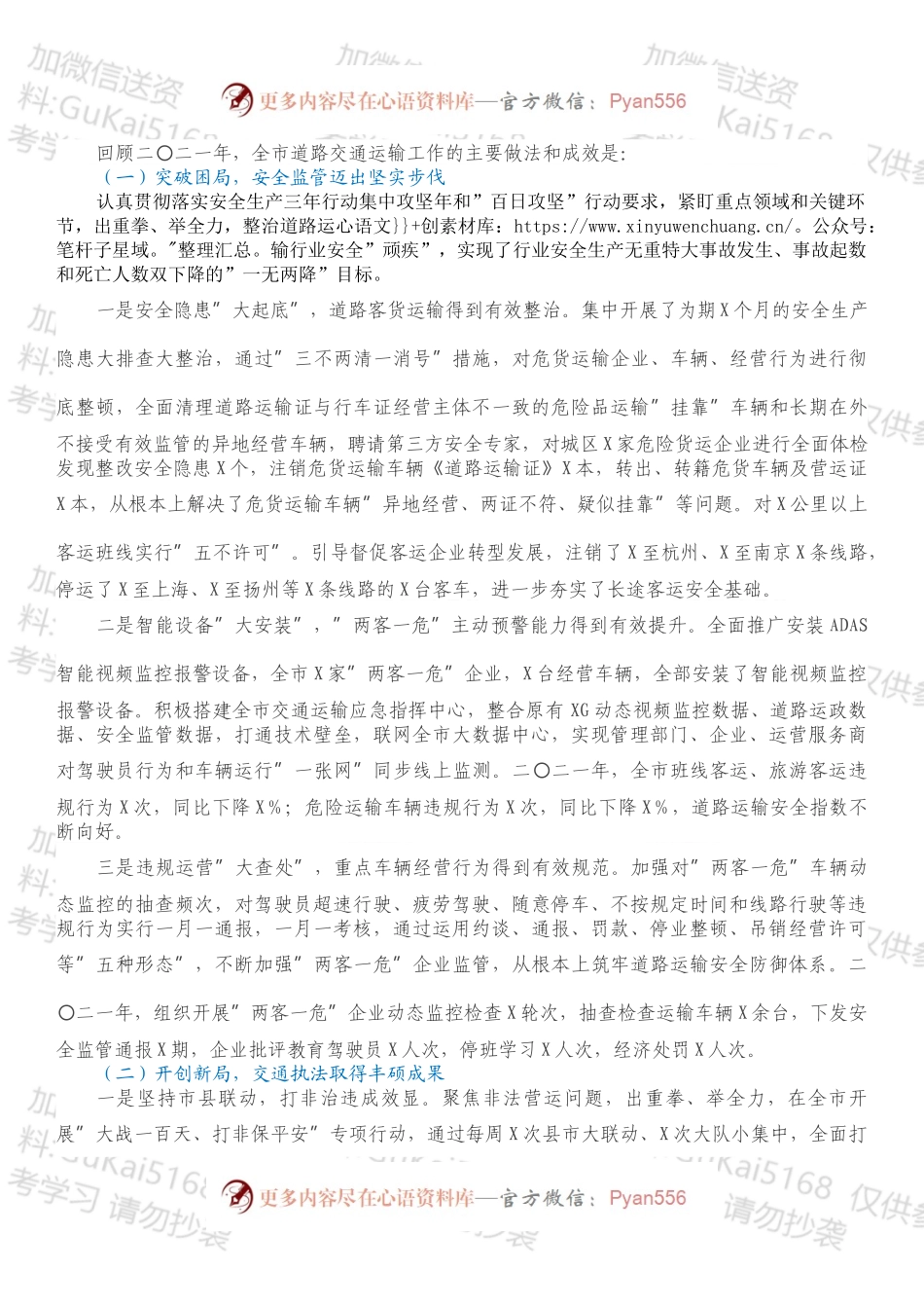 在二〇二二年全市道路交通运输工作会议上的讲话.docx_第2页