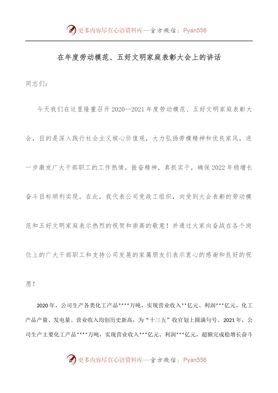 在年度劳动模范、五好文明家庭表彰大会上的讲话[2].docx_第1页