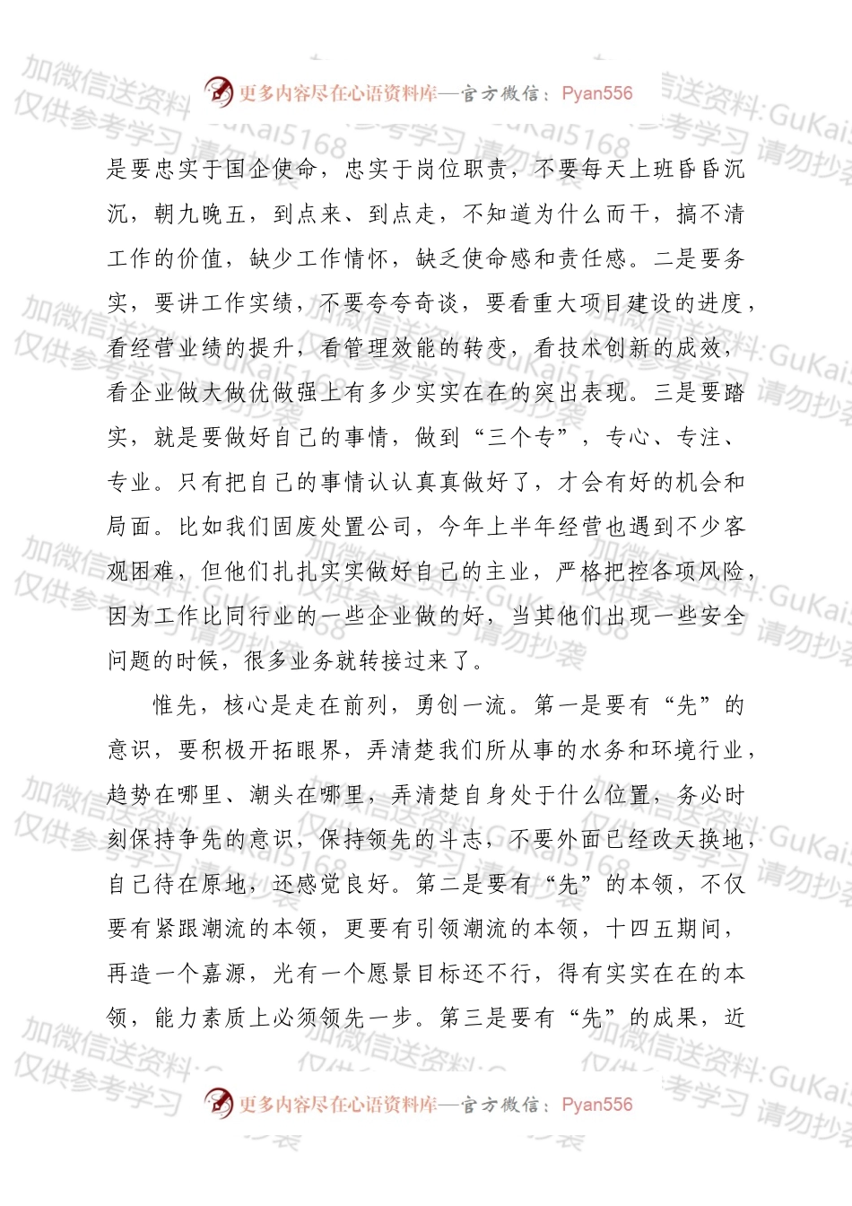 在国企人才工作部署会上的讲话.docx_第2页