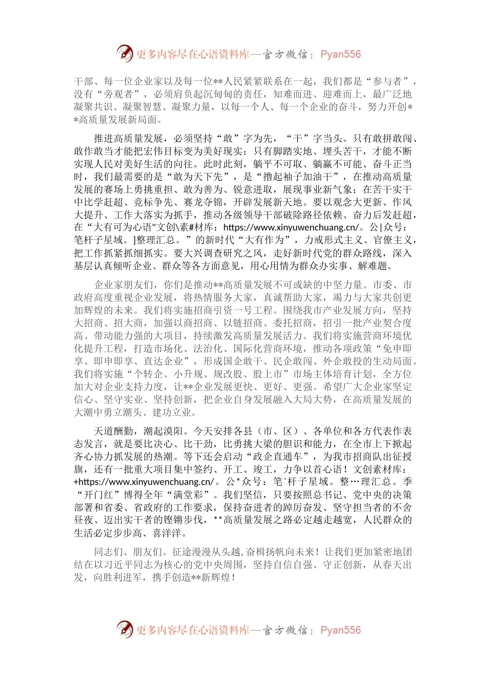 在全市高质量发展推进会暨2023年一季度重大项目集中签约的讲话.docx_第2页