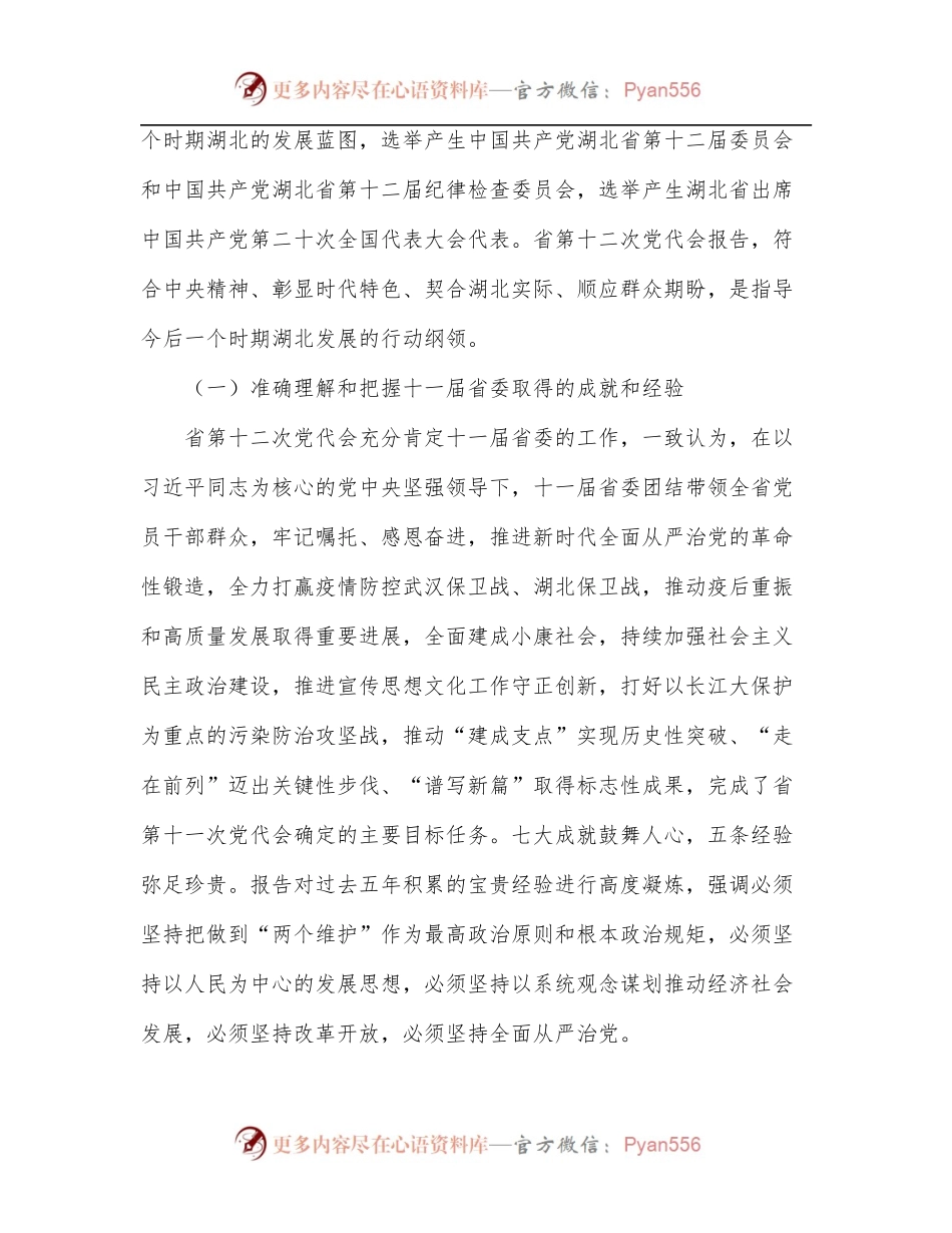在庆祝建党101周年表彰大会暨省党代会精神宣讲会上的讲话.docx_第2页