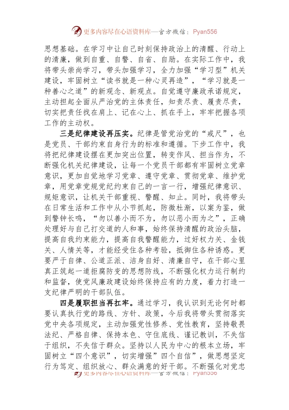 在局机关警示教育专题会上的交流发言.docx_第2页