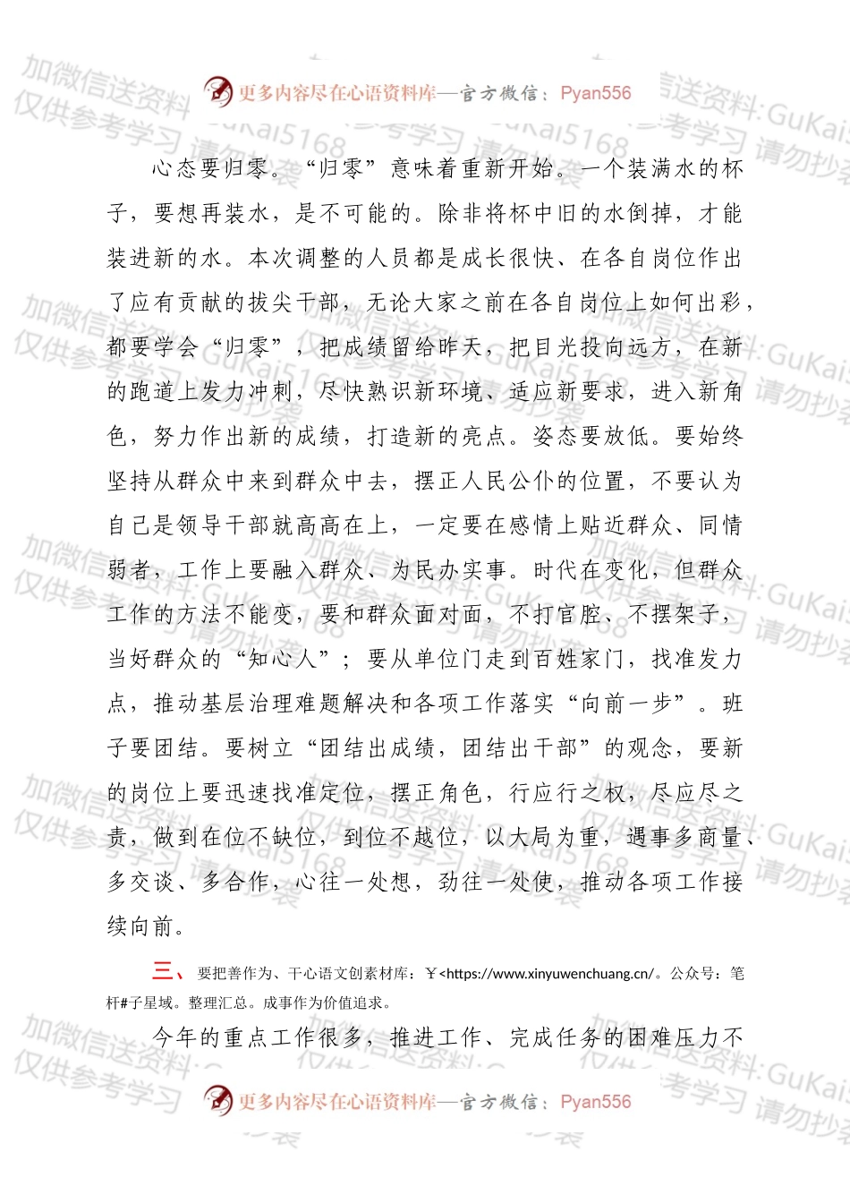 在干部人事调整集中谈话上的讲话.docx_第2页