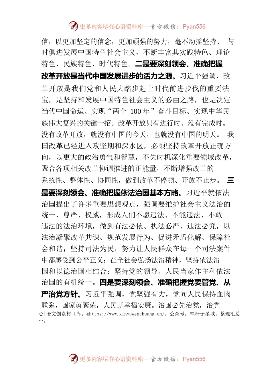 在区委理论学习中心组集中学习研讨会上的发言（20230207）.docx_第2页