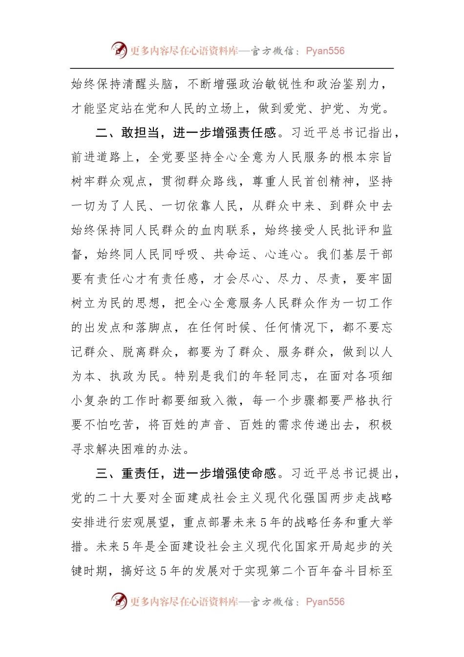 在“学习重要讲话精神，迎接党的盛会”专题交流会上的发言.docx_第2页