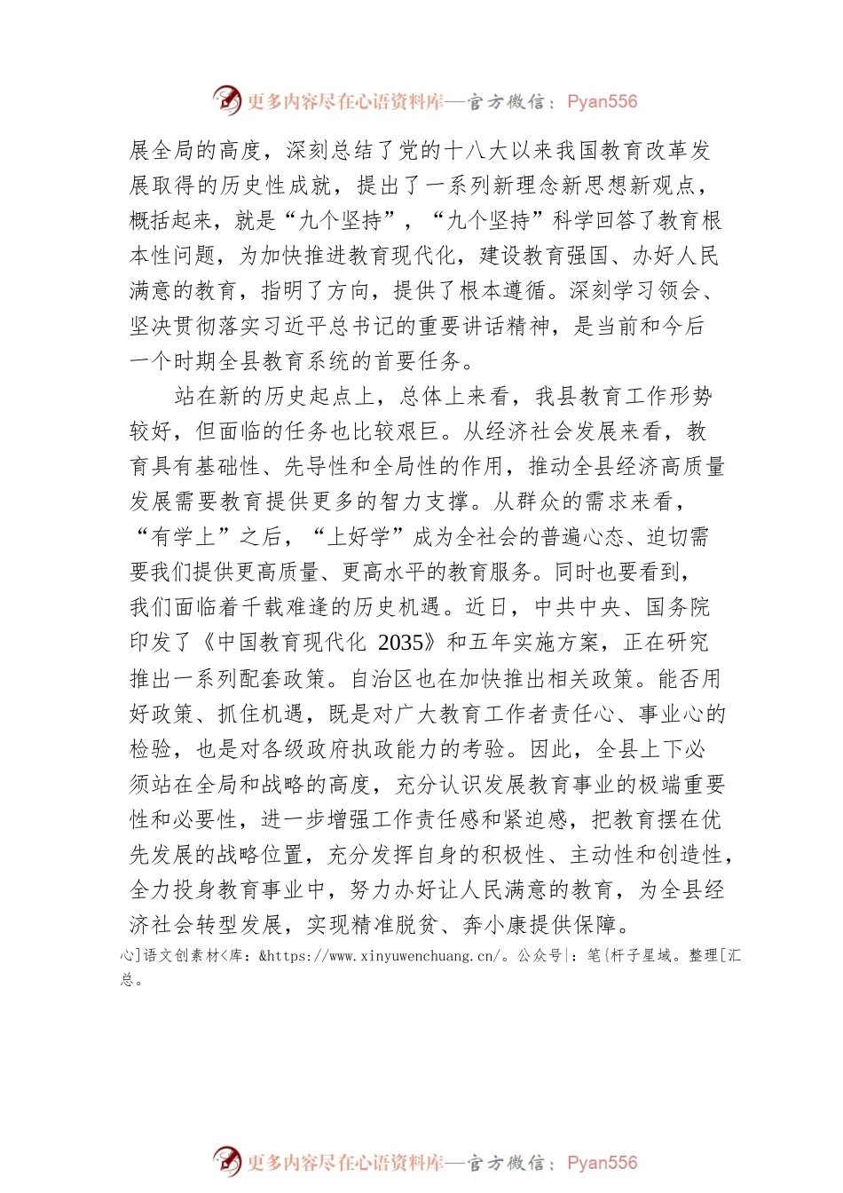 在20XX年全县教育工作会上的讲话(政府副县长李迎春).docx_第2页
