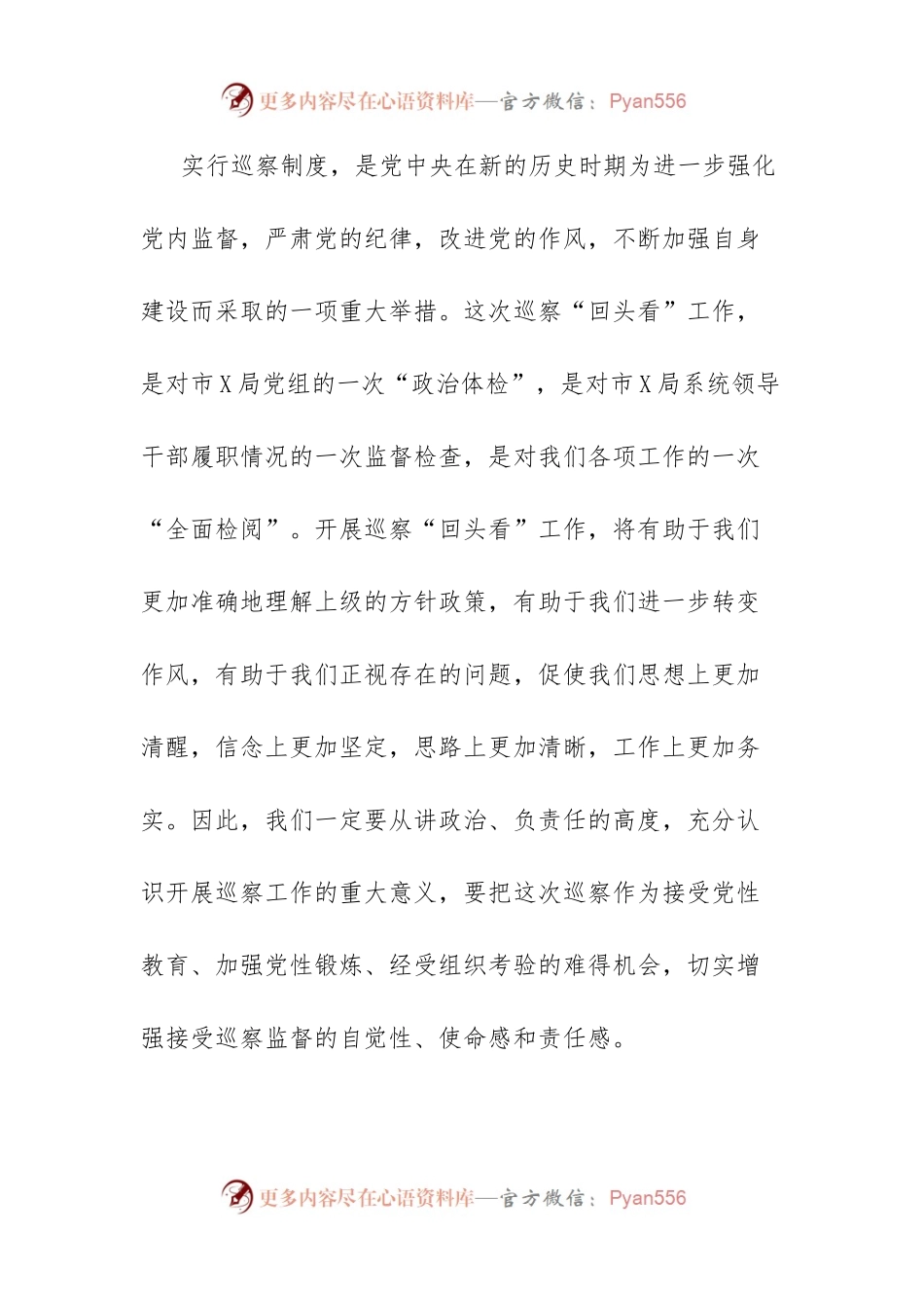 在巡察组巡察“回头看”工作动员会上的表态发言.docx_第2页