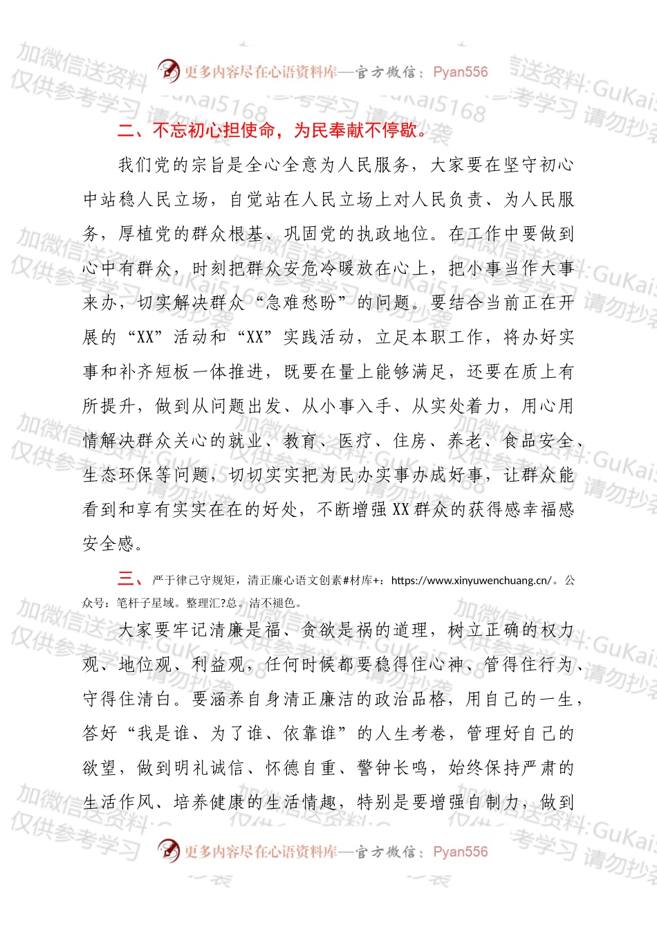 在xxx红色教育专题研讨班结业仪式上的讲话.docx_第2页