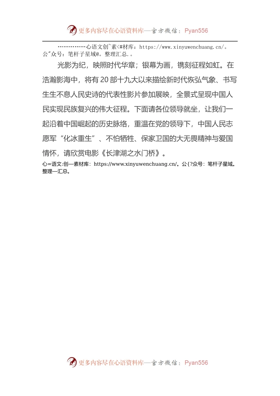 在“迎接党的二十大优秀影片展映展播”活动启动仪式的主持词.docx_第2页