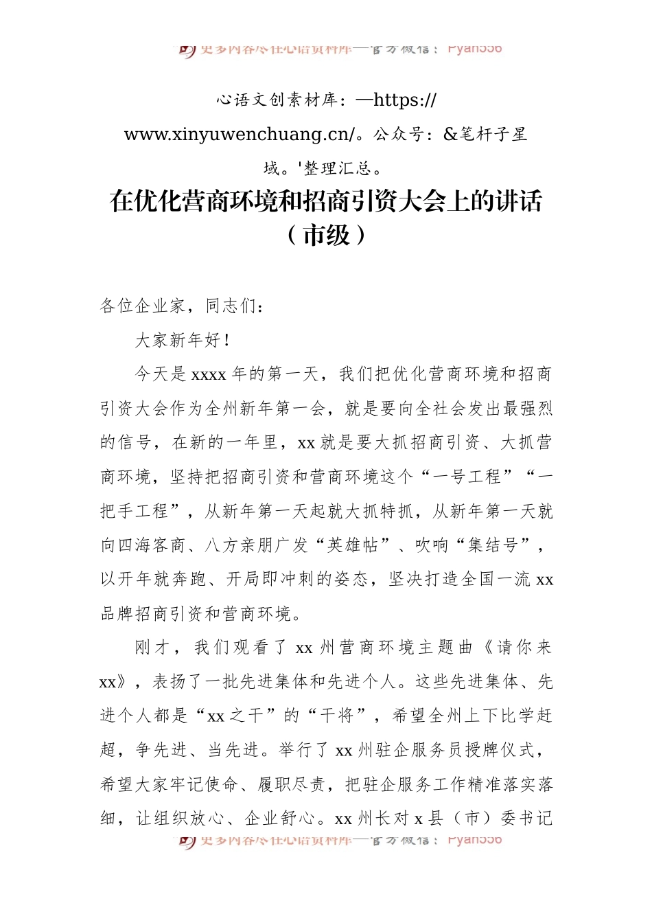 在优化营商环境大会上的讲话及发言汇编（3篇）.docx_第2页