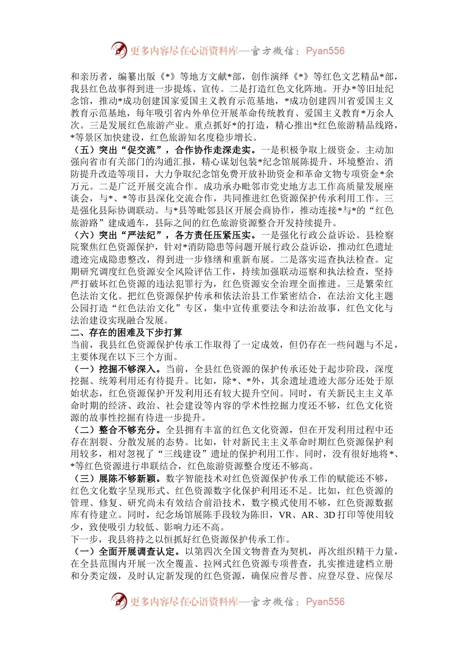 在全省红色资源保护传承工作座谈会上的发言.docx_第2页