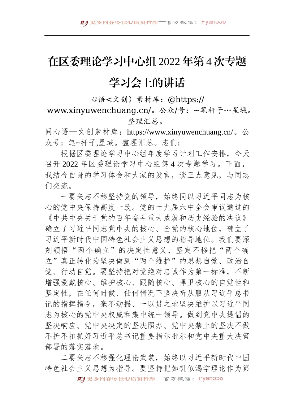 在区委理论学习中心组2022年第4次专题学习会上的讲话.docx_第1页