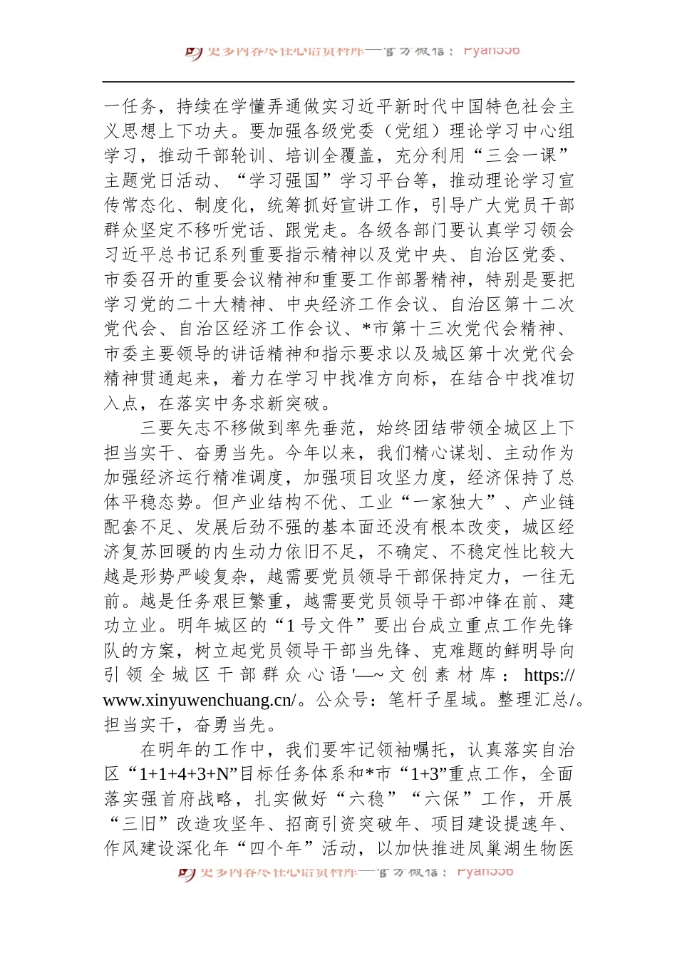 在区委理论学习中心组2022年第4次专题学习会上的讲话.docx_第2页