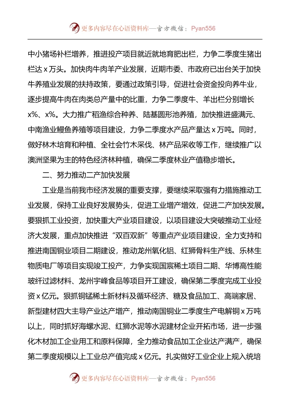 在全市经济运行分析和重大项目建设工作推进会上的讲话.docx_第2页