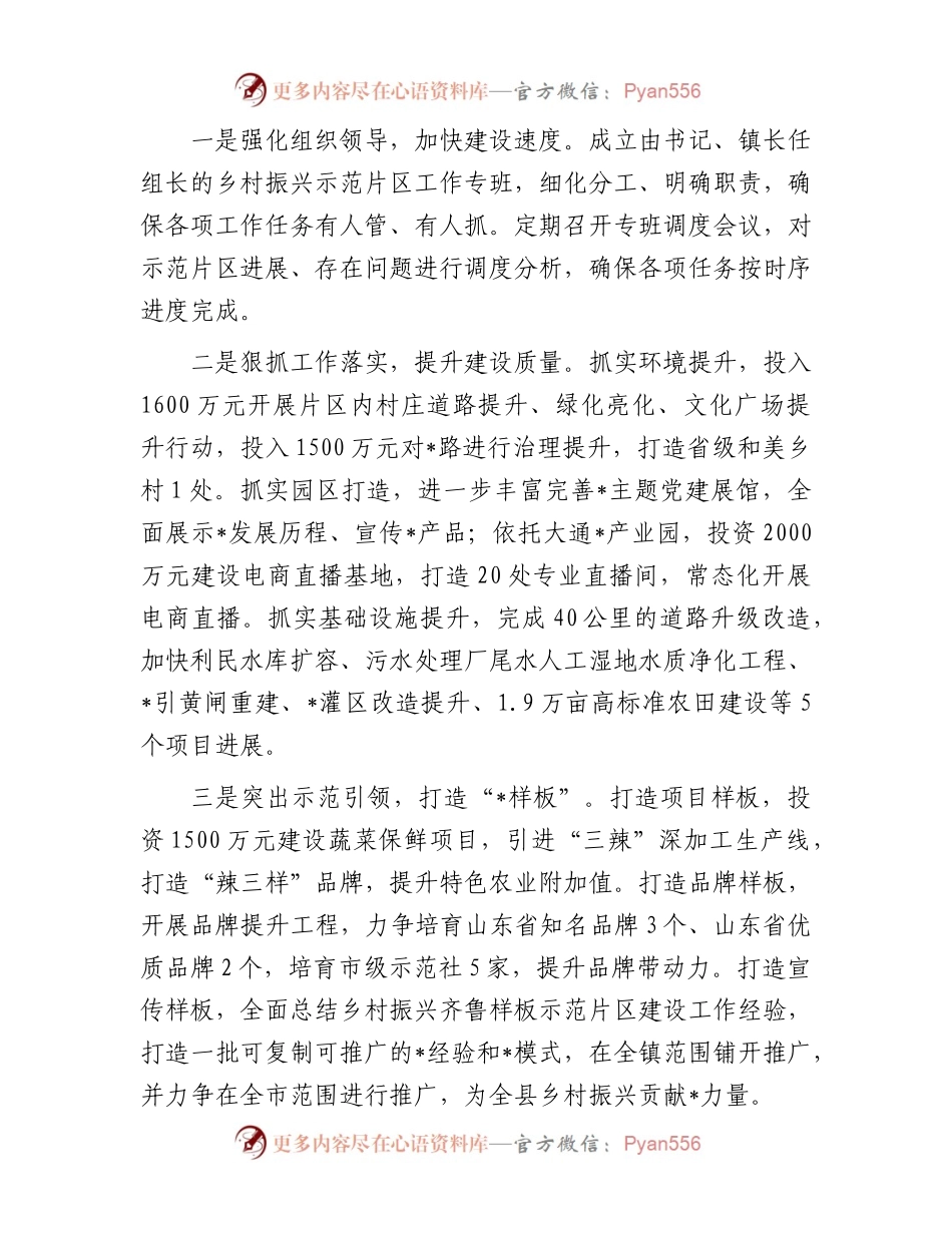 在县委农村工作会议上的发言.docx_第2页