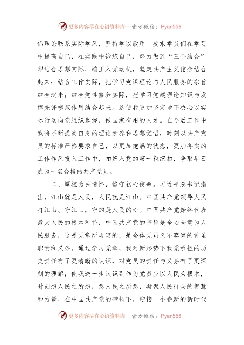 在参加入党积极分子培训班学习心得体会.docx_第2页
