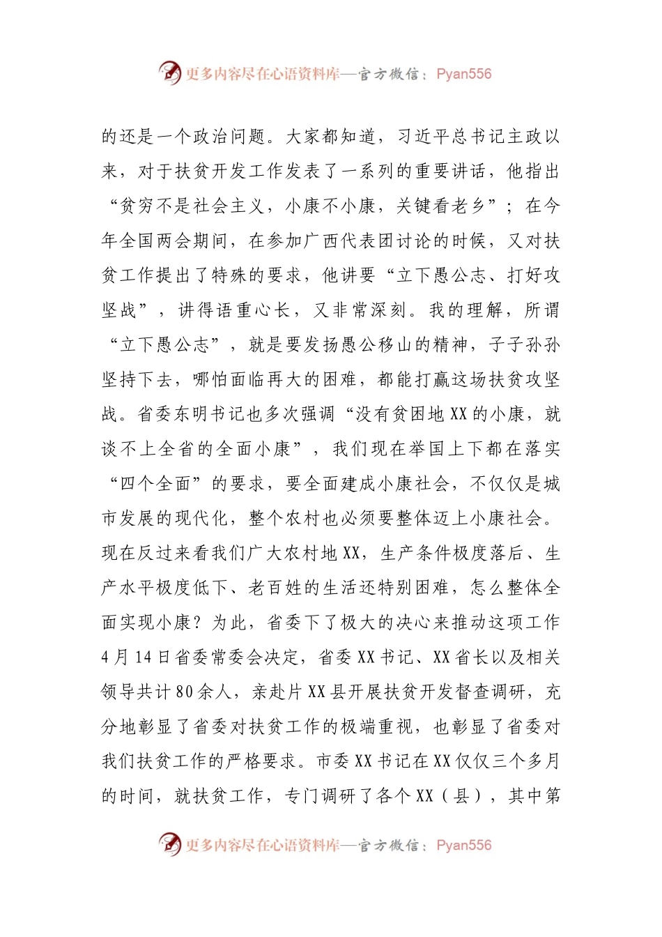 在全XX扶贫工作会议上的讲话.docx_第2页