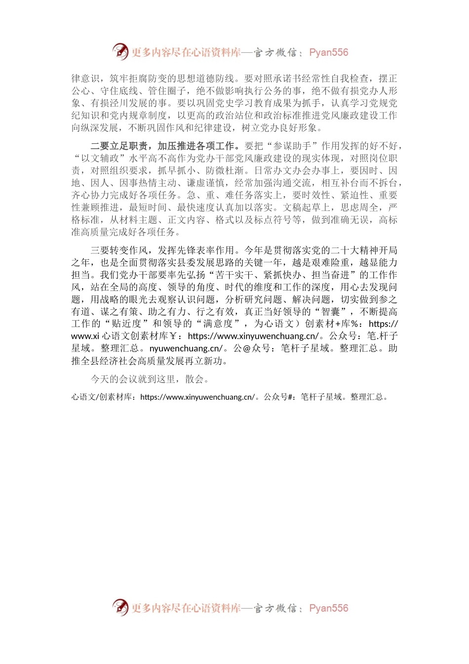 在县委办党风廉政建设暨警示教育会议上的主持词.docx_第2页