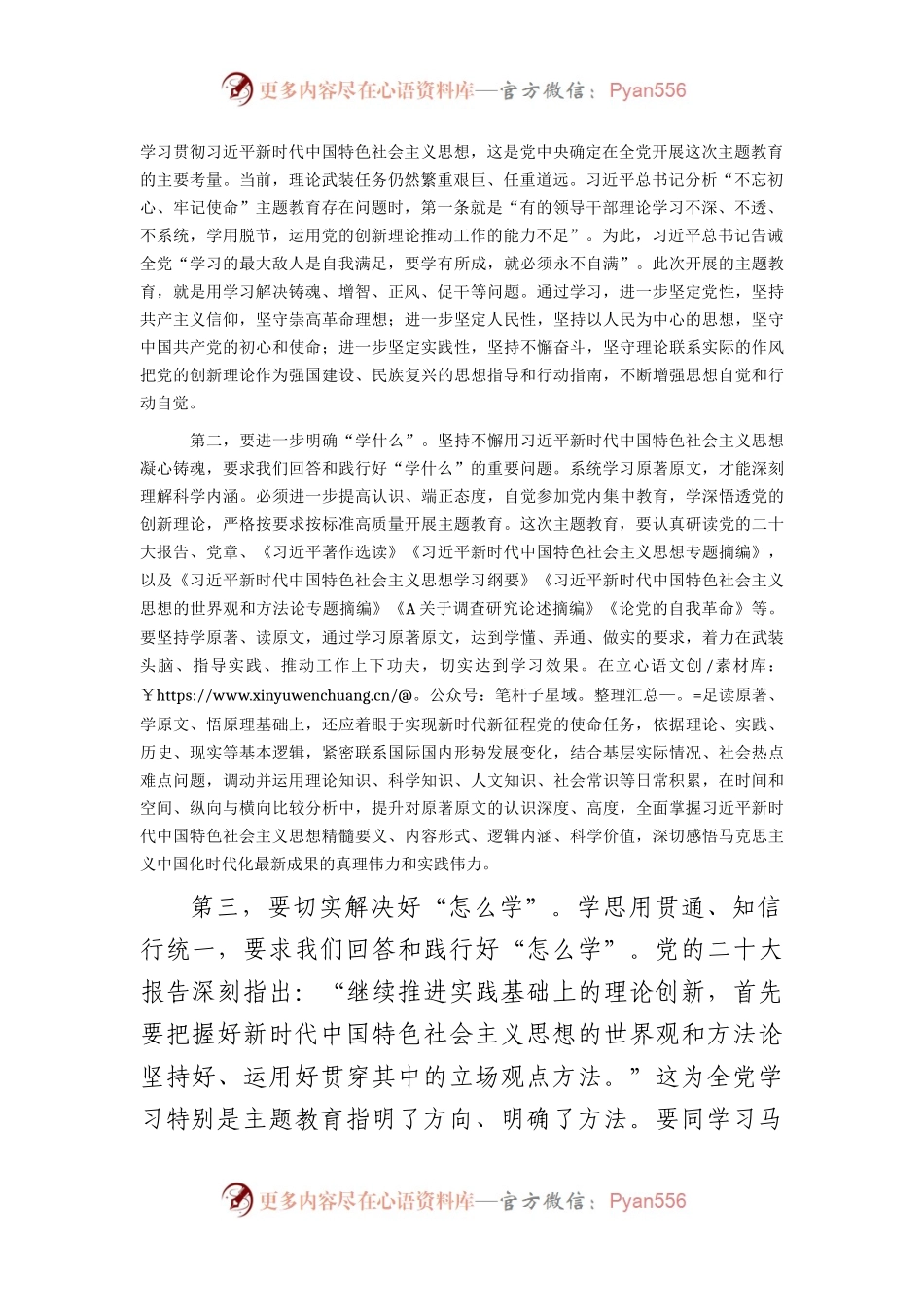 在中心组主题教育专题研讨交流会上的讲话2600字.docx_第2页