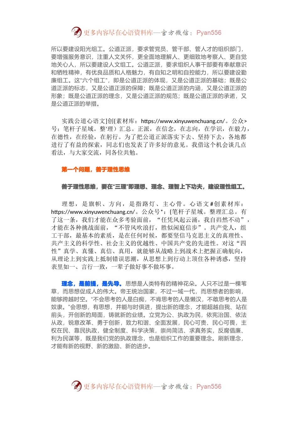 在全省“六个组工”研讨会上的讲话.docx_第2页