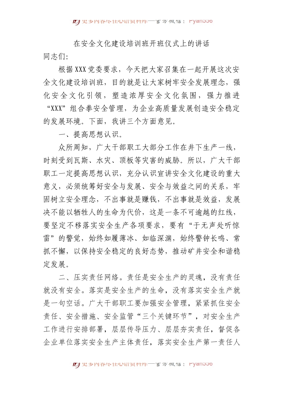 在安全文化建设培训班开班仪式上的讲话.docx_第1页