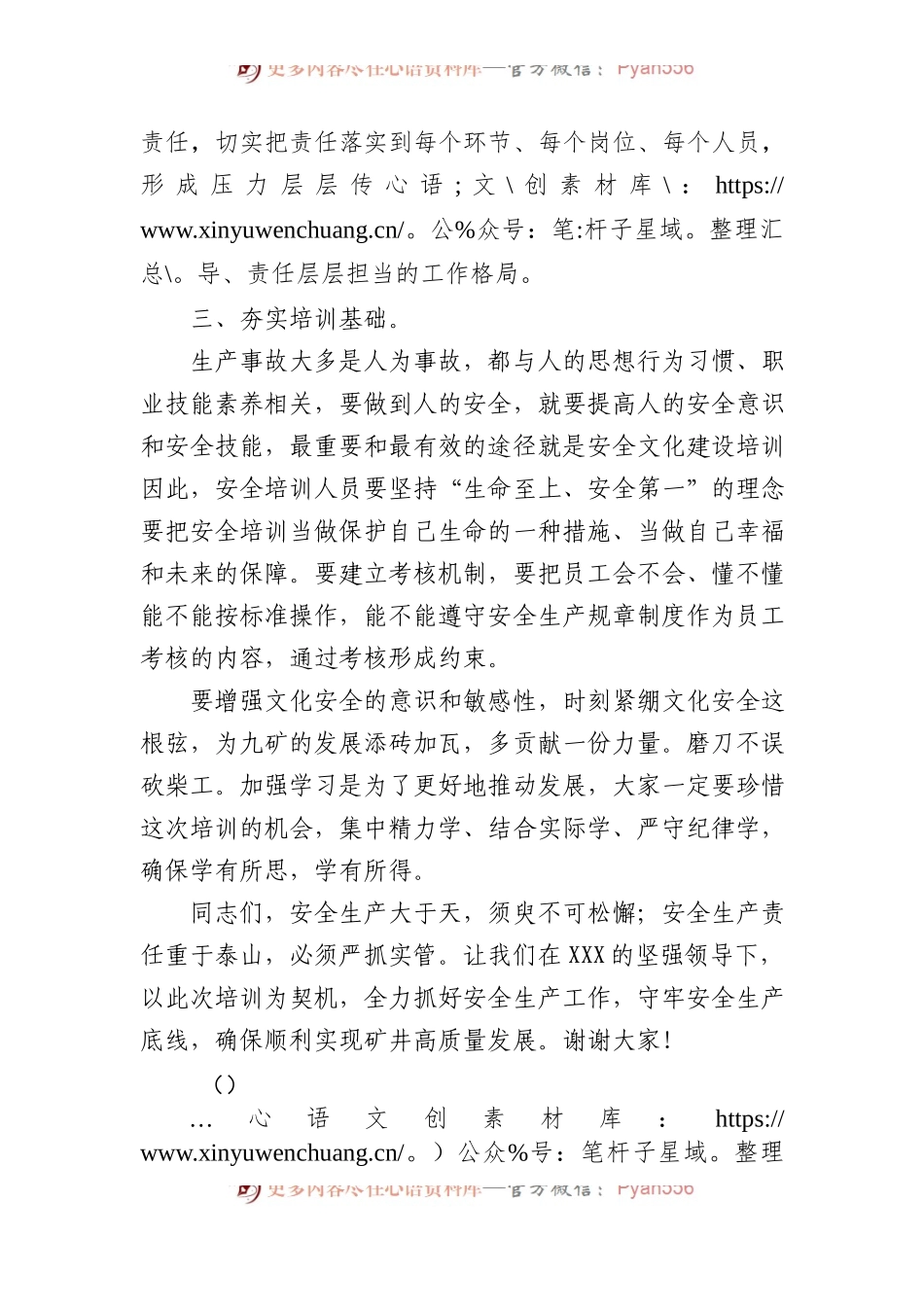 在安全文化建设培训班开班仪式上的讲话.docx_第2页