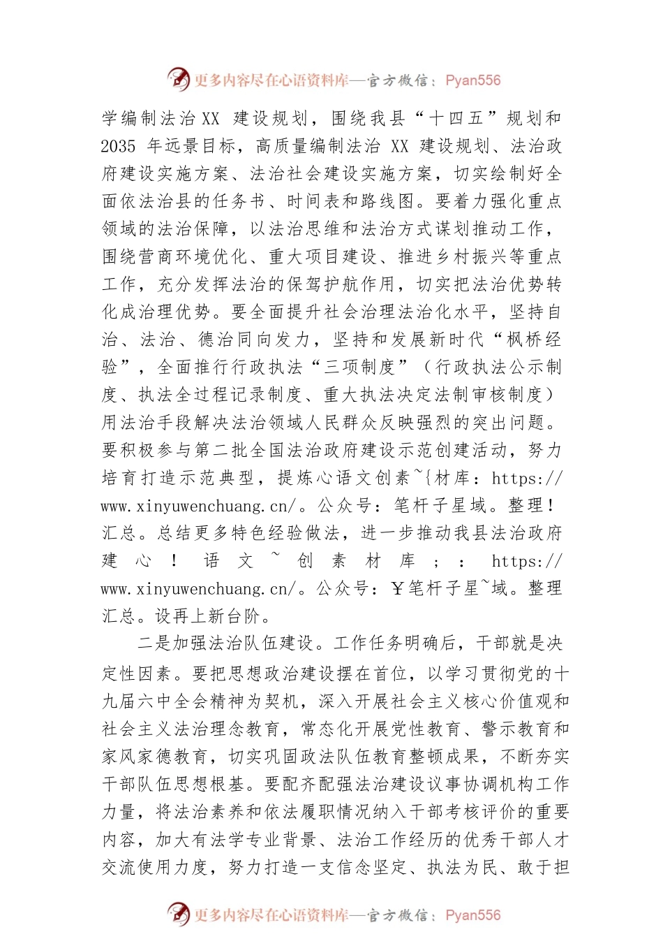 在县委全面依法治县委员会会议上的讲话0.docx_第2页