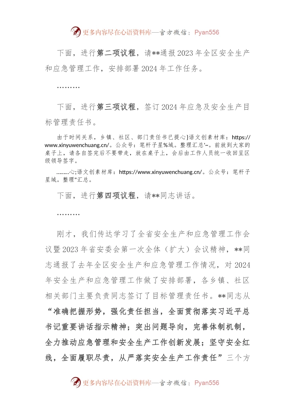 在全区安全生产和应急管理工作会议暨区安委会第一次全体（扩大）会议主持讲话稿.docx_第2页