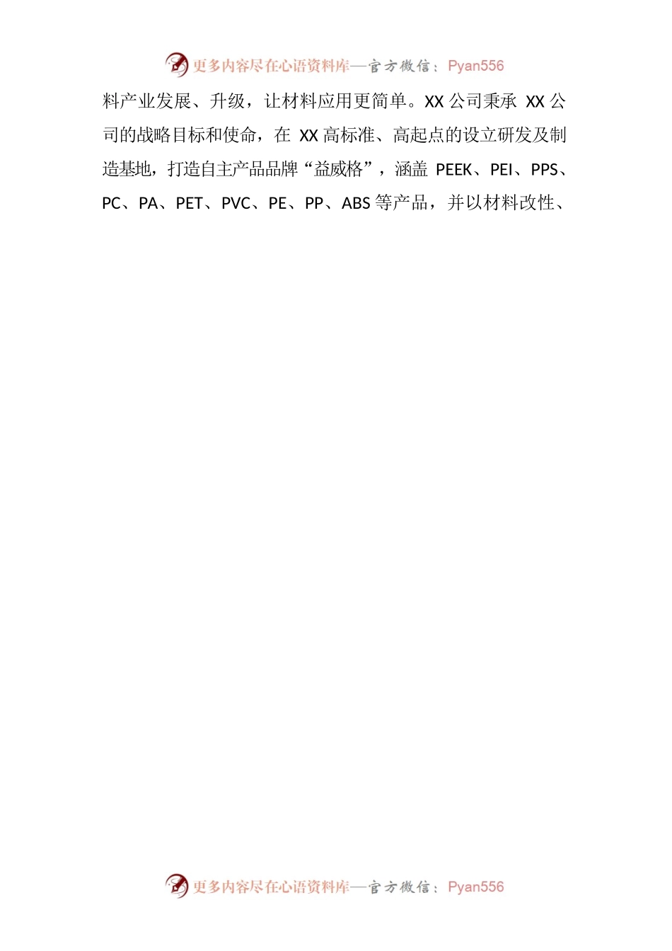 在XX公司投产仪式上的讲话.docx_第2页