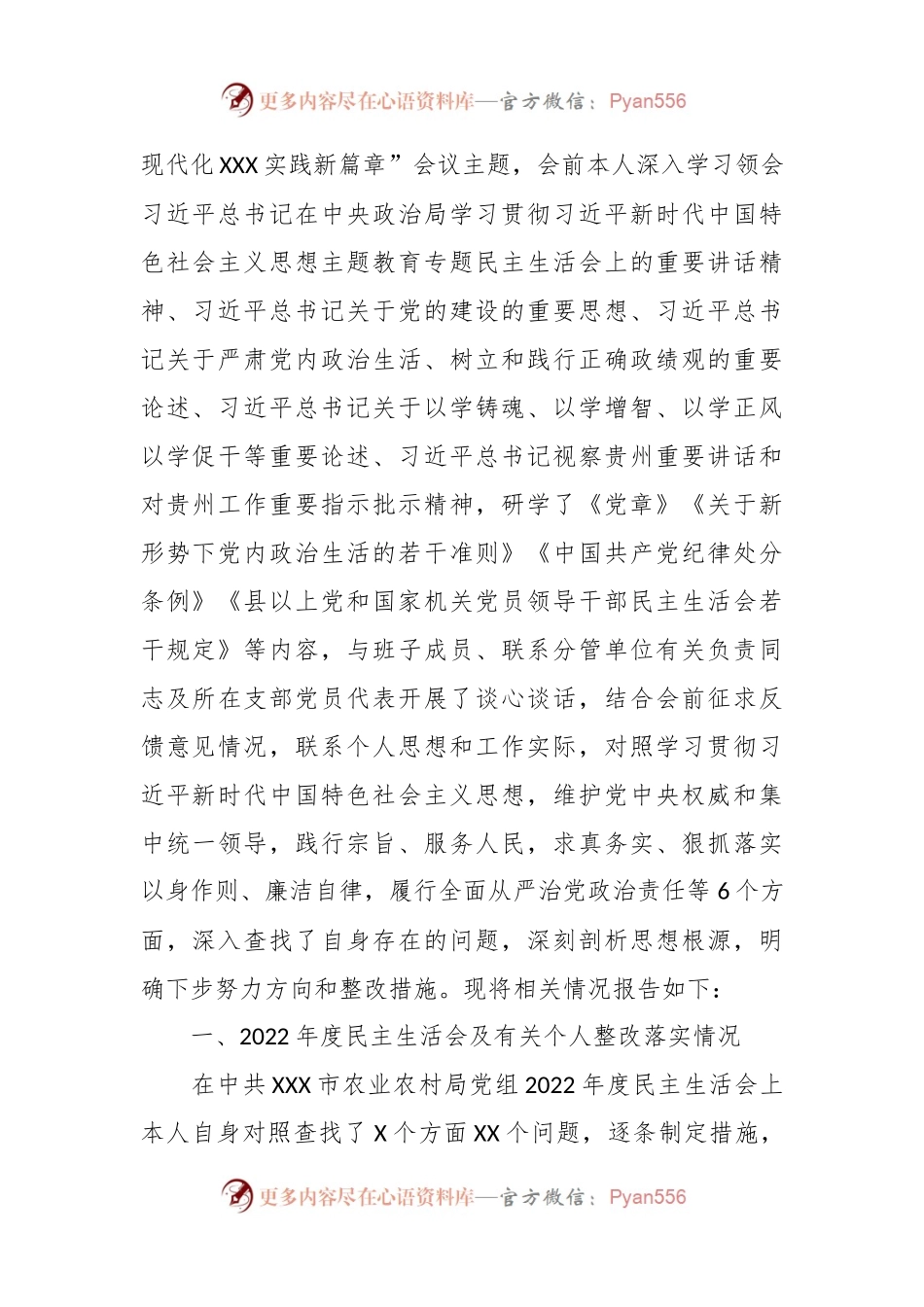 在学习贯彻2023年主题教育专题民主生活会上的发言稿提纲（新六个方面、反面典型案例剖析）.docx_第2页