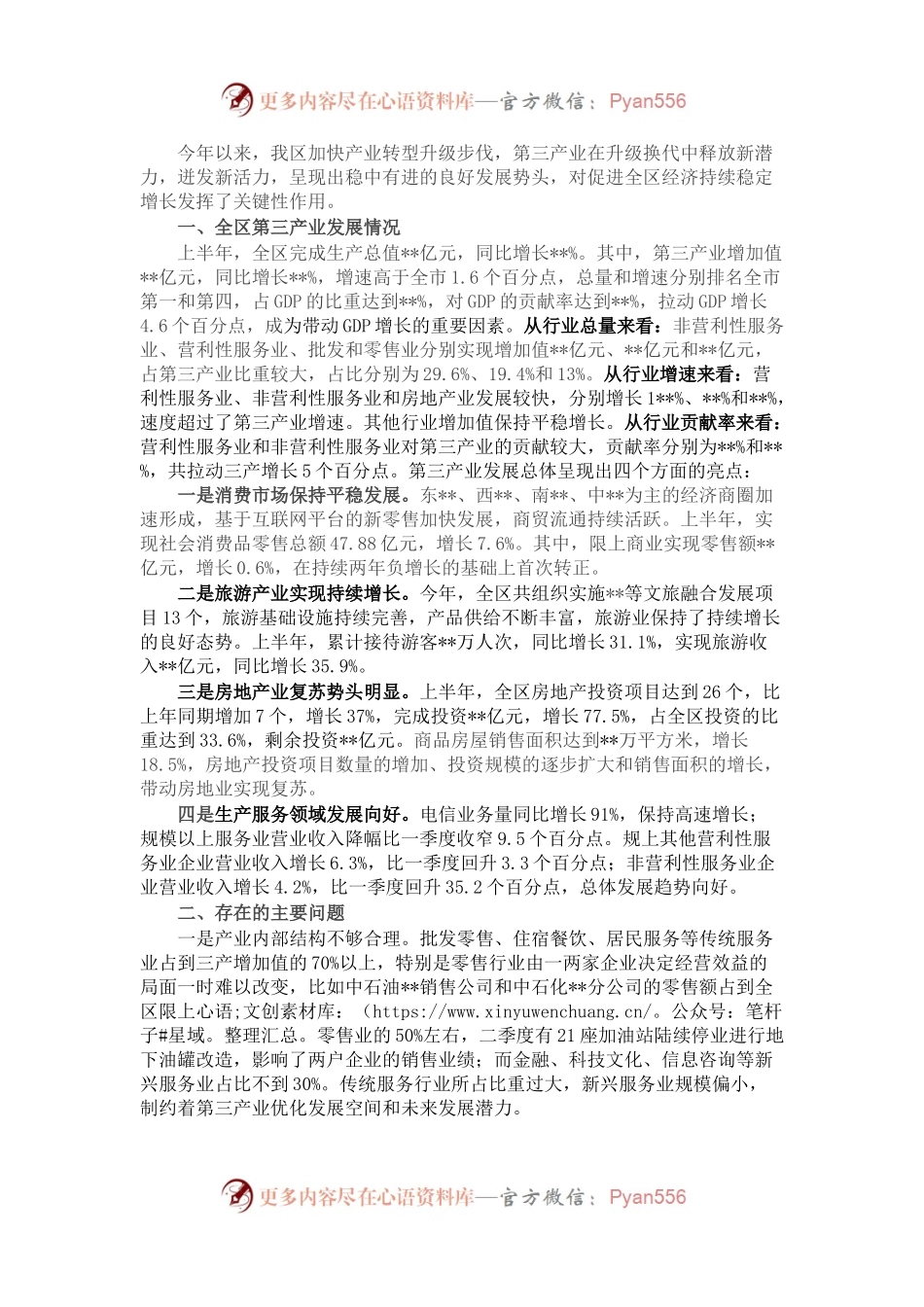 在全市加快第三产业发展座谈会上的发言.docx_第1页