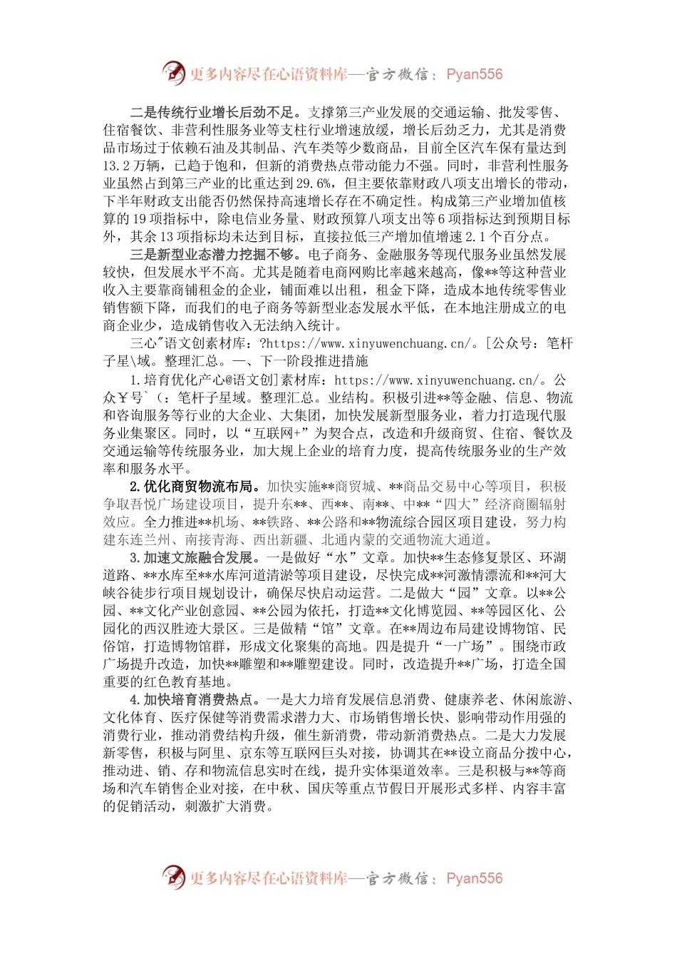 在全市加快第三产业发展座谈会上的发言.docx_第2页