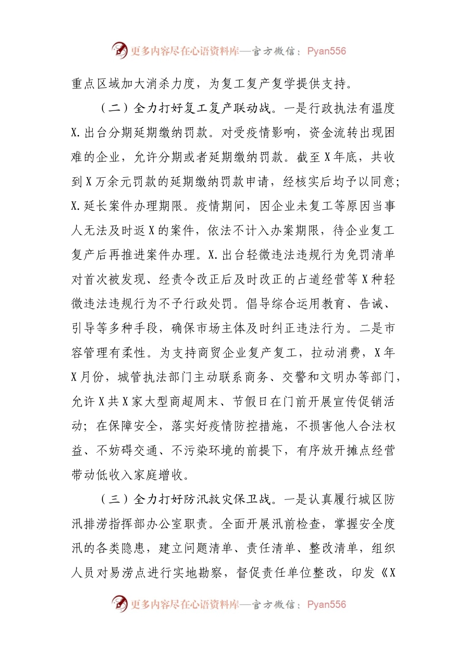 在全市城管执法工作会议上的讲话(001).docx_第2页