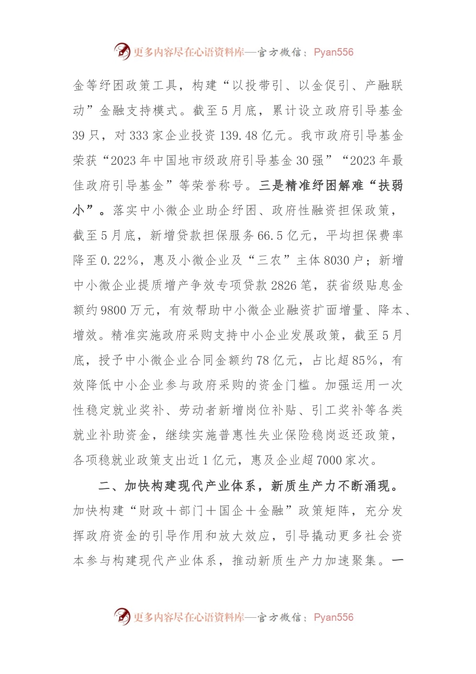 在2024年财政重点工作半年总结推进会上的汇报发言.docx_第2页