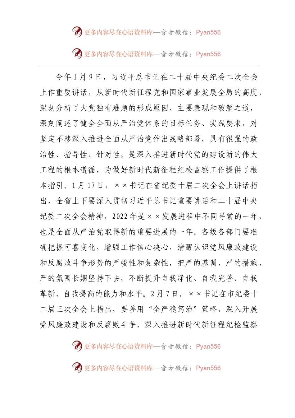 在区纪委十一届三次全会暨全区领导干部 政治性警示教育大会上的讲话.docx_第2页