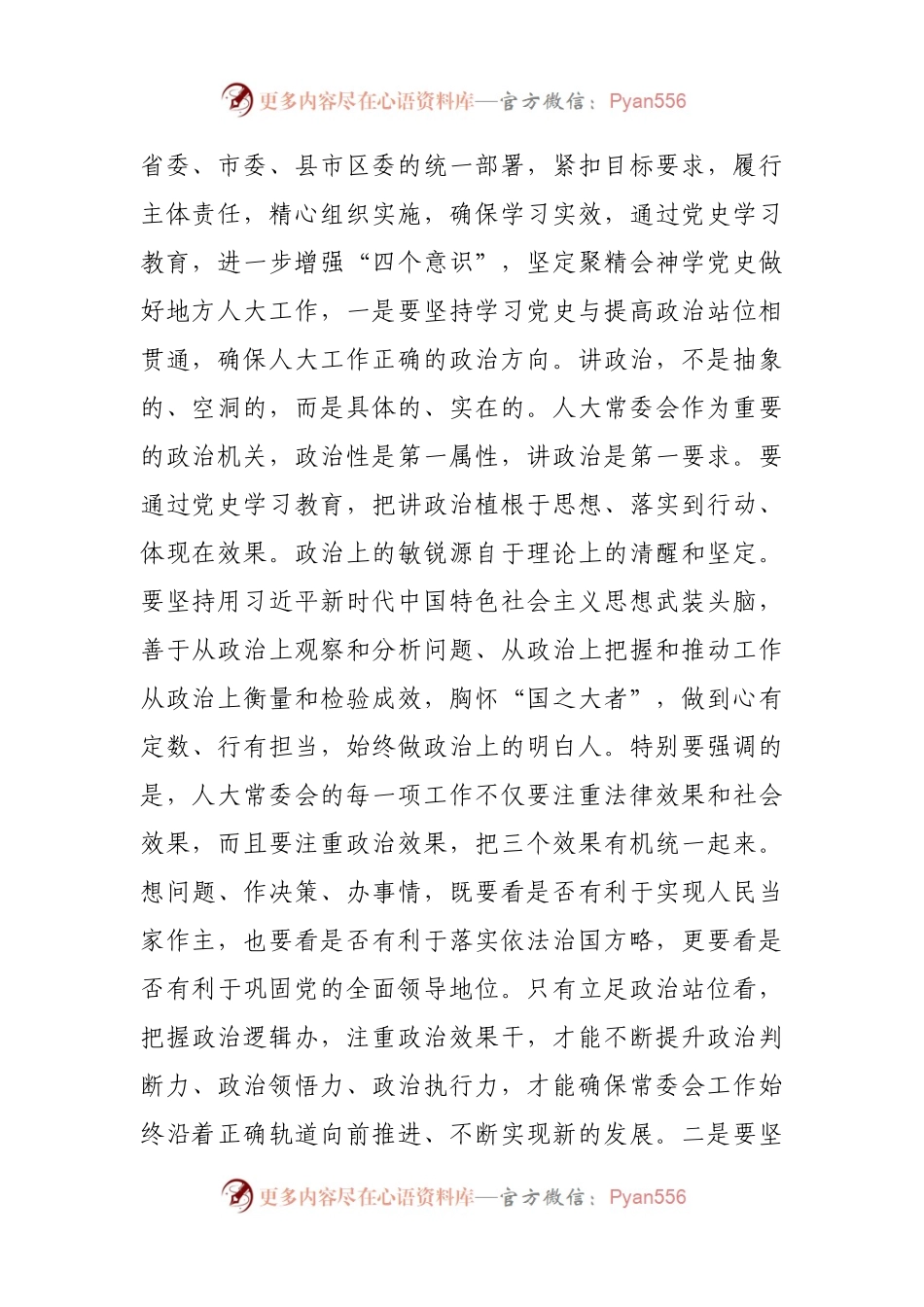 在全市人大党史学习教育研讨座谈会上的讲话.docx_第2页